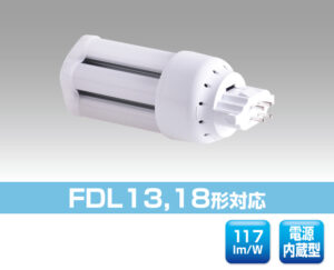 FDL13,18形対応