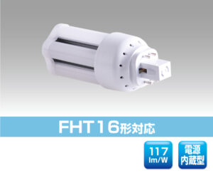 FHT16形対応