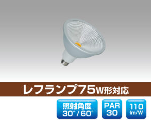 リフレクター型レフランプ75W形対応LED電球