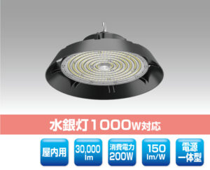 高天井用LED照明