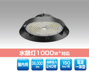 高天井用LED照明