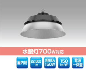 高天井用LED照明