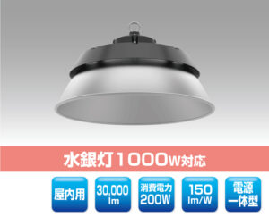 高天井用LED照明