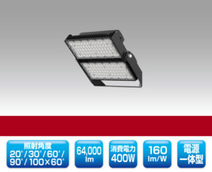 スポーツ施設向けLED投光器