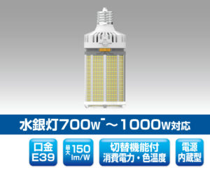 切替機能付景観照明対応LED電球