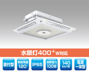 キャノピー灯型LED照明（直付型）